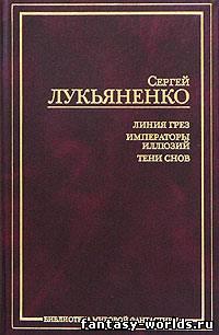 Линия грез