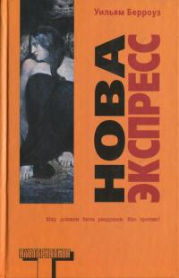 Нова экспресс