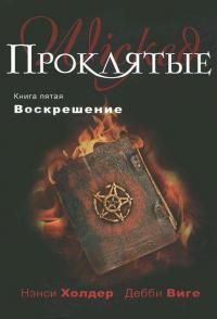 Воскрешение