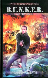 Полигон Смерти
