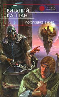 Последнее звено 