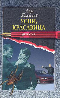 Усни, красавица