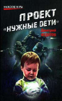 Проект Нужные дети