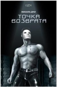 Точка возврата
