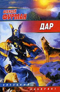 Дар