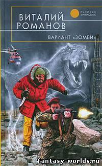 Вариант «Зомби»