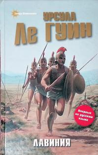 Лавиния