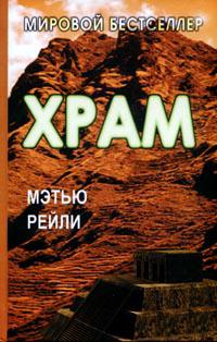Храм 