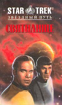 Святилище