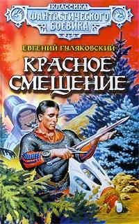 Красное смещение