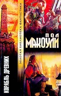 Корабль Древних