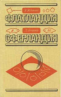 Сферландия