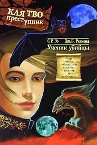 Ученик убийцы