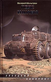 Пояс и шлем