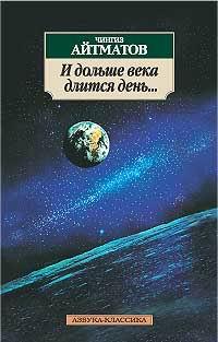 И дольше века длится день 
