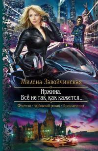 Всё не так, как кажется...