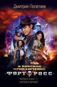 Форт Росс