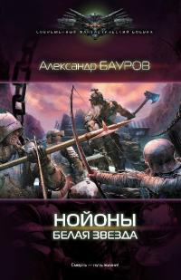 Белая звезда