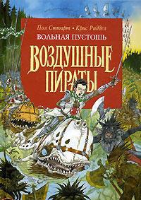 Вольная пустошь
