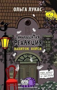 Напиток богов