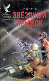 Звездный прыжок