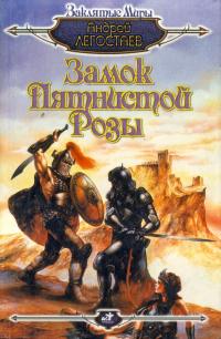 Замок пятнистой розы