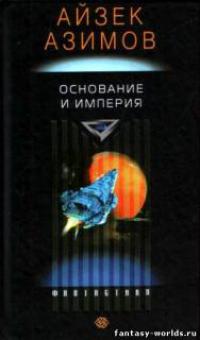 На пути к основанию