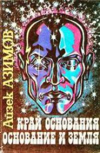 Край основания