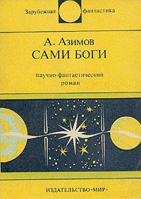 Сами боги