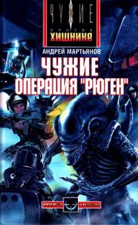 Операция Рюген