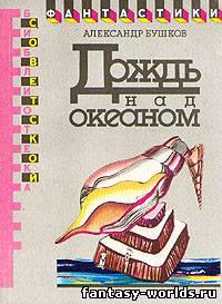 Дождь над океаном