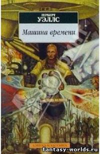 Машина времени