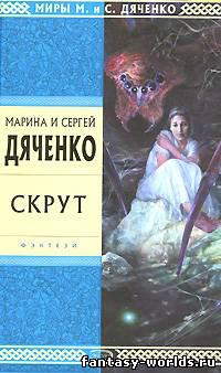 Скрут