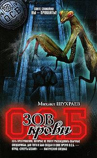 Зов крови 