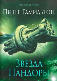 Звезда Пандоры