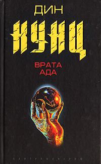 Врата Ада