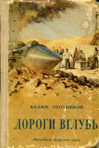 Дороги вглубь