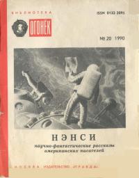 Нэнси (Сборник)
