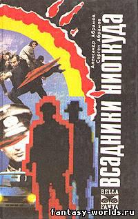 Всадники ниоткуда