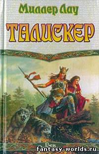 Талискер