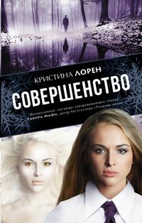 Совершенство 