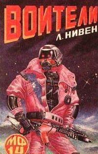 Воители (Сборник)
