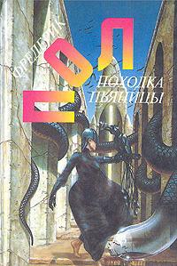 Походка пьяницы (сборник)