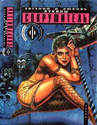 Сокрушитель (сборник)