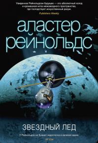 Звездный лед