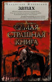 Запах 