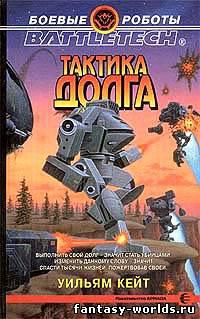 Тактика долга