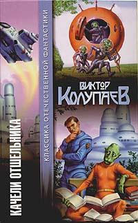 Качели отшельника