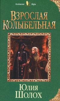Взрослая колыбельная