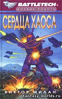 Сердце Хаоса
